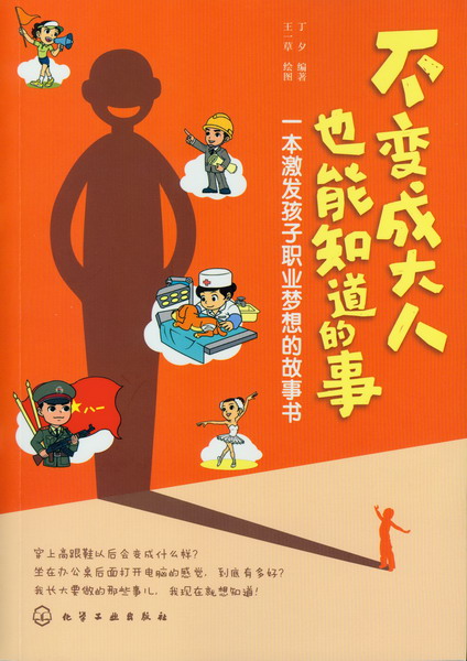 不变成大人也能知道的事