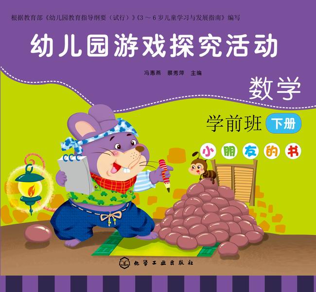 幼兒園游戲探究活動(dòng)--小朋友的書.學(xué)前班.下冊(cè)