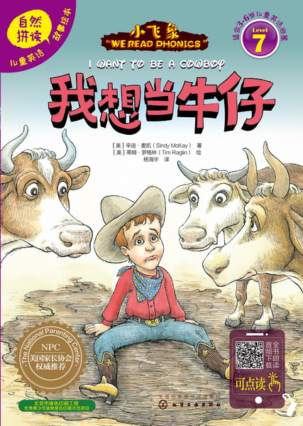 儿童英语自然拼读故事绘本（7）我想当牛仔