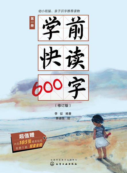 学前快读600字(礼盒装)