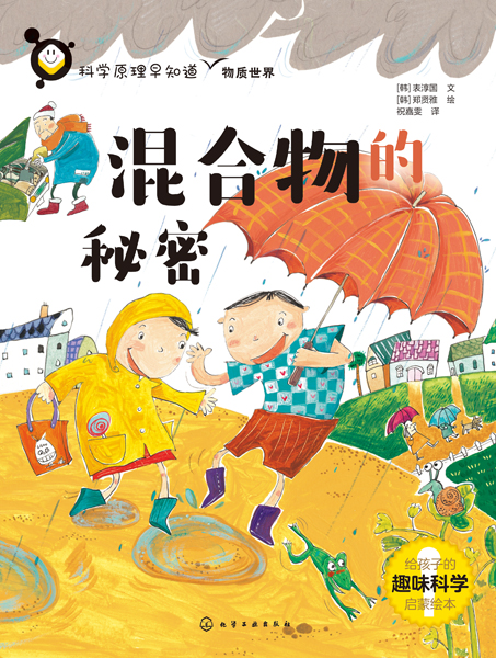科学原理早知道--混合物的秘密