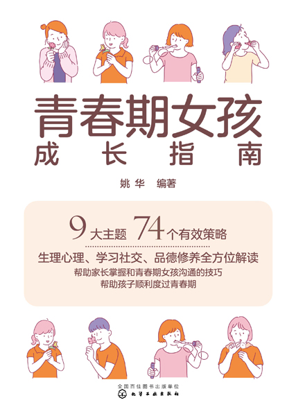青春期女孩成长指南