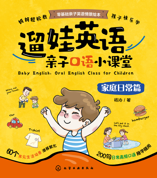 遛娃英語：親子口語小課堂（全四冊）