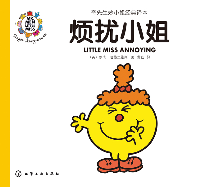 奇先生妙小姐經(jīng)典譯本（新8冊）