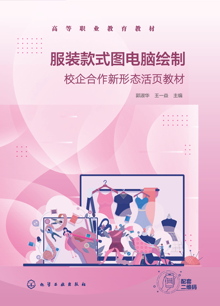 服裝款式圖電腦繪制（郭淑華）