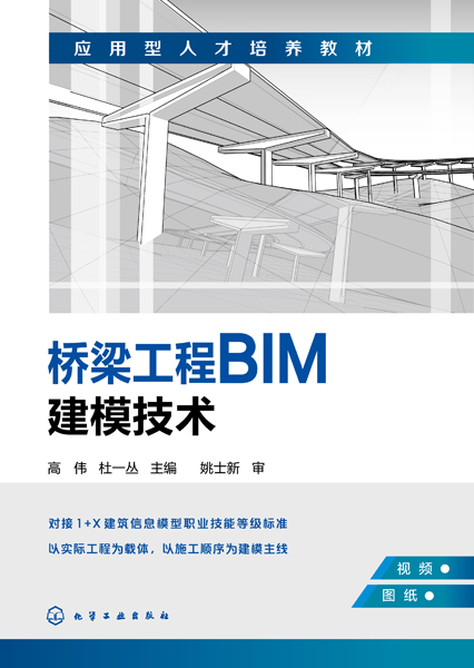 橋梁工程BIM建模技術（高偉）