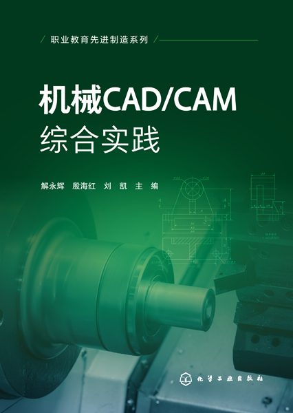 機械CAD/CAM綜合實踐（解永輝）