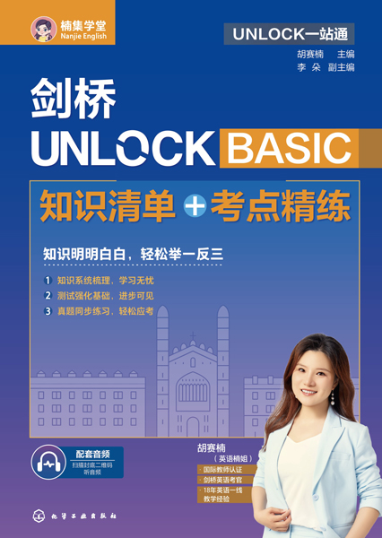 UNLOCK一站通--劍橋UNLOCK BASIC 知識(shí)清單+考點(diǎn)精練