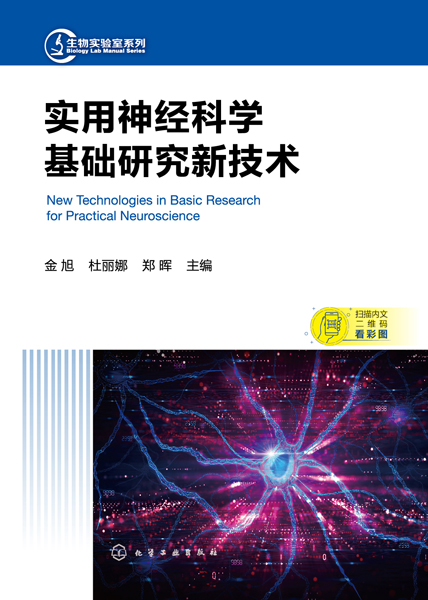 實用神經科學基礎研究新技術