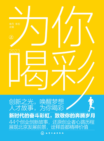 為你喝彩2023（全2冊(cè)）