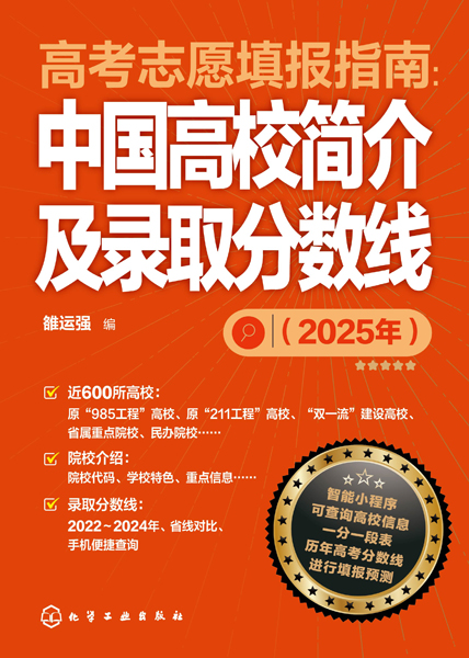 高考志愿填報指南：中國高校簡介及錄取分數線（2025年）